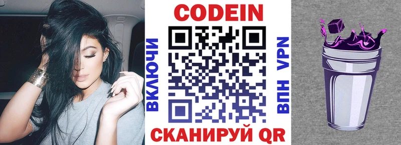 Codein напиток Lean (лин)  Кирсанов 
